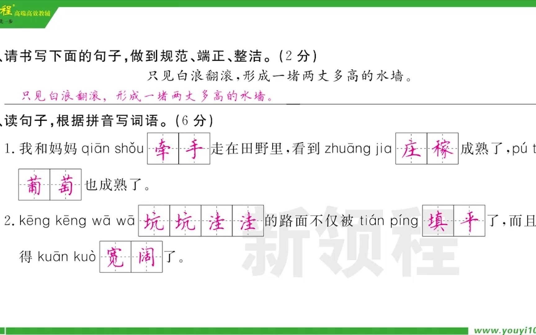 四年级语文上册新领程习题精讲第一单元测试卷哔哩哔哩bilibili