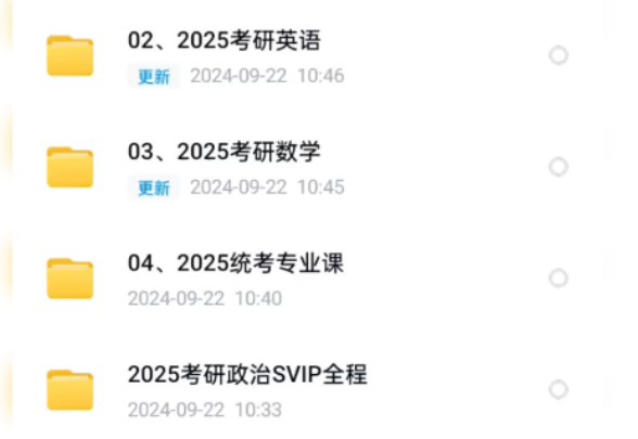 [图]25/26最新最全考研网盘群分享徐涛政治2025徐涛强化班核心考案精讲肖秀荣1000题全程完整版