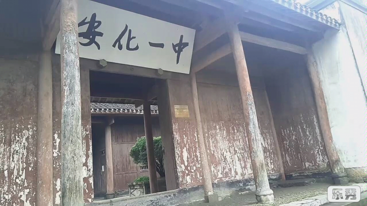 安化一中-回忆