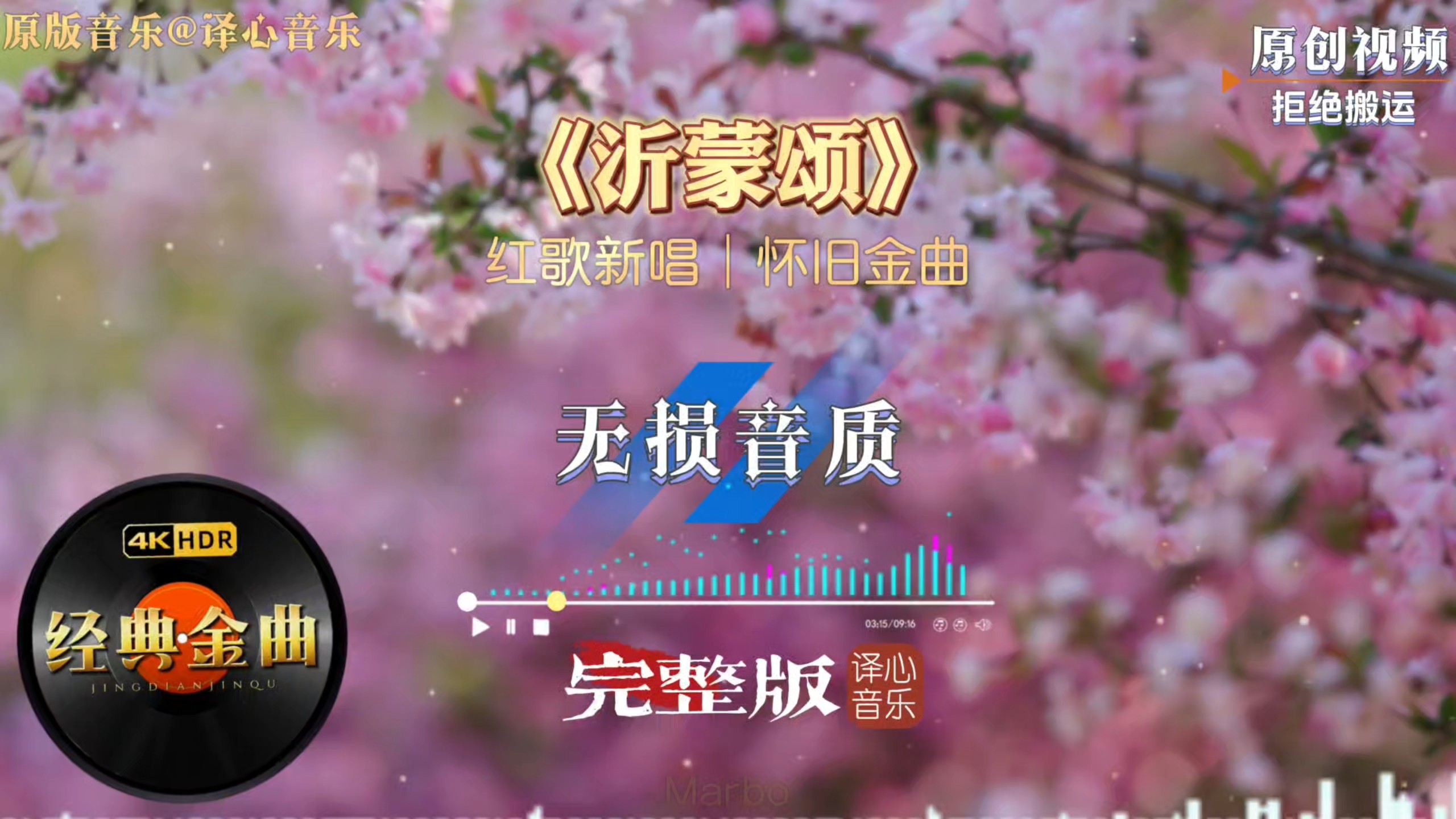 新唱《沂蒙颂》婉转曲调承载沂蒙红色情怀，经典红歌韵味源远流长