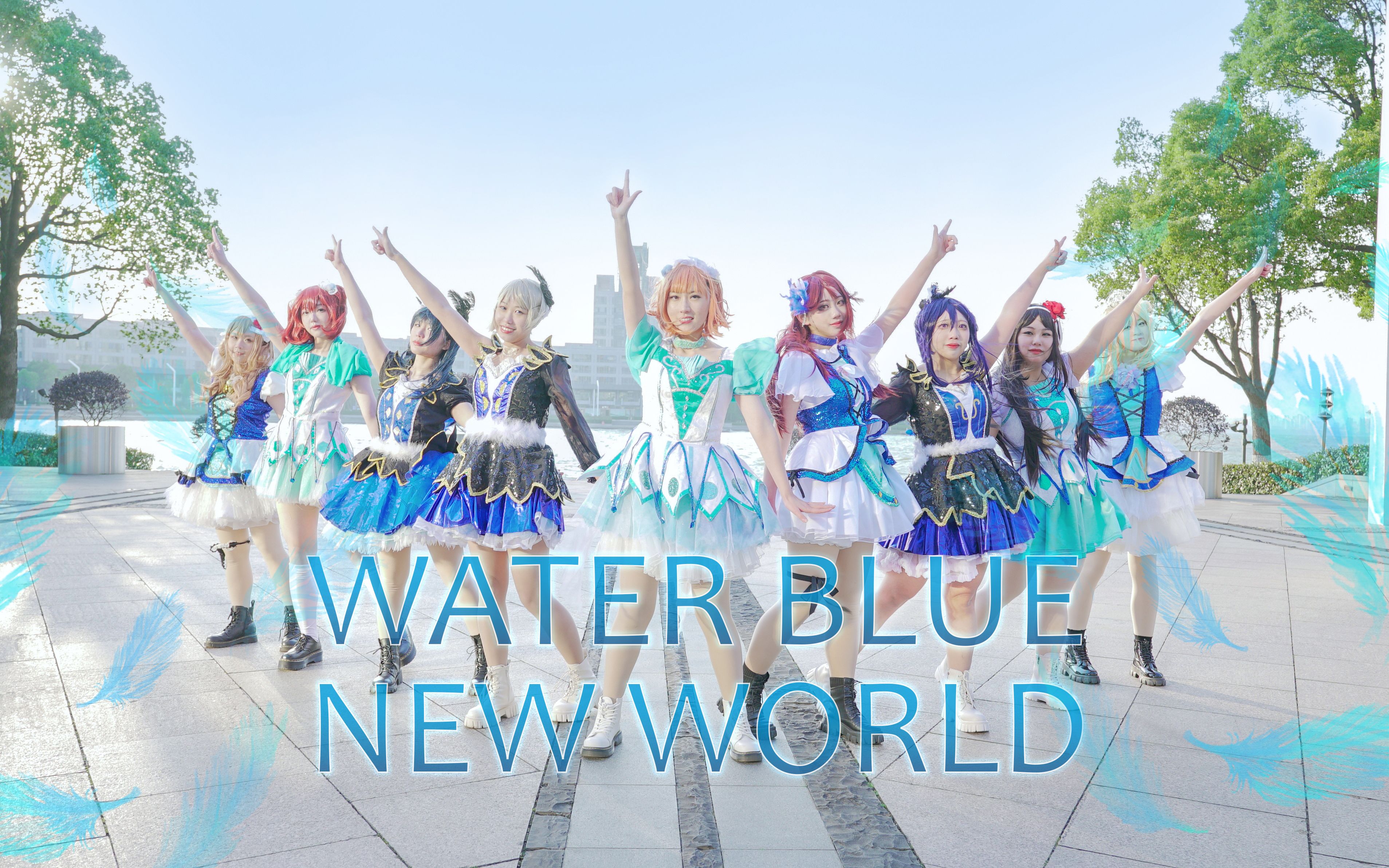 [图]【Starlit】WATER BLUE NEW WORLD ☆横渡大海去寻找下一片光芒吧☆