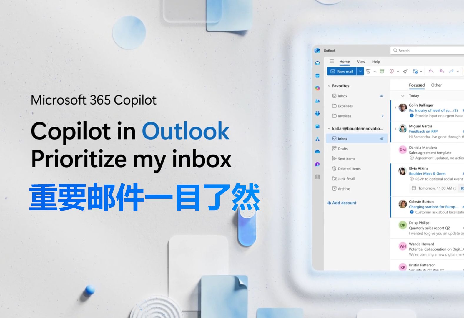 Outlook全新功能发布,自动划分邮件优先级哔哩哔哩bilibili