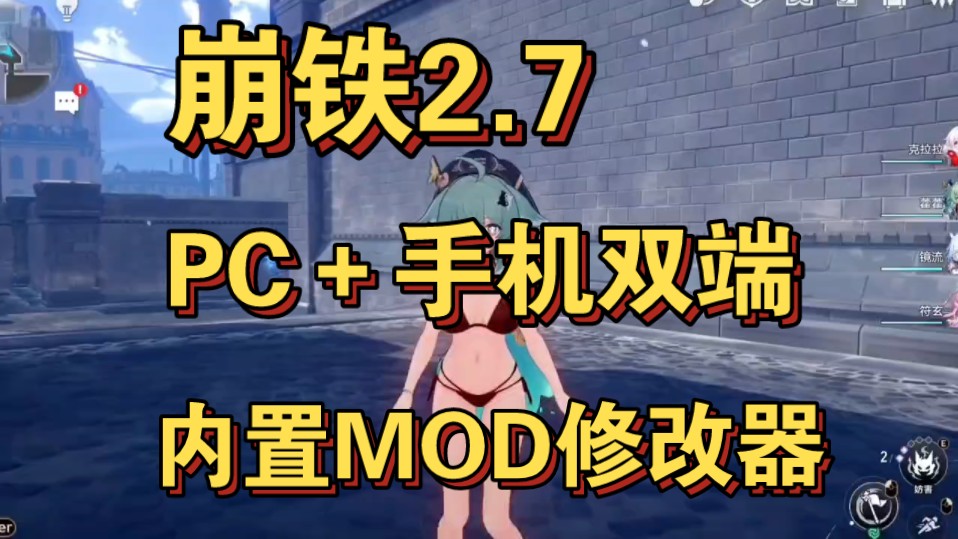 [图]崩坏星穹铁道[手机+PC]崩铁2.3附带MOD整合包+操作教程分享，亲测有效一键安装无套路