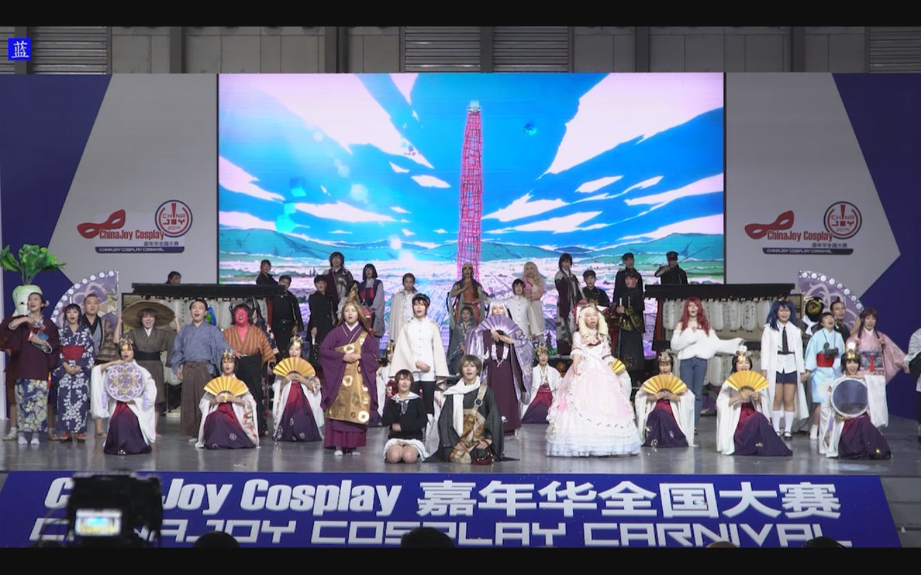 [图]【99度动漫社/COS舞台剧】《京骚戏画 · 爱与重生》2019Chinajoy Cosplay嘉年华全国总决赛铜奖