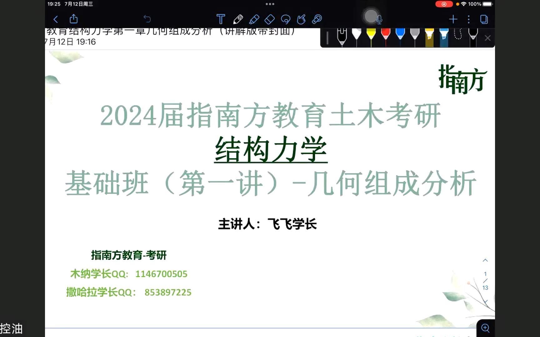 [图]结构力学148分！土木考研结构力学专业课第一讲-几何组成分析，东南大学土木考研、厦门大学土木考研、结构力学土木考研