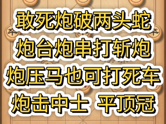 敢死炮教程图片