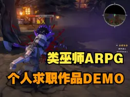 Download Video: [Unity24届]《黎明深渊》类巫师ARPG Demo 个人求职作品