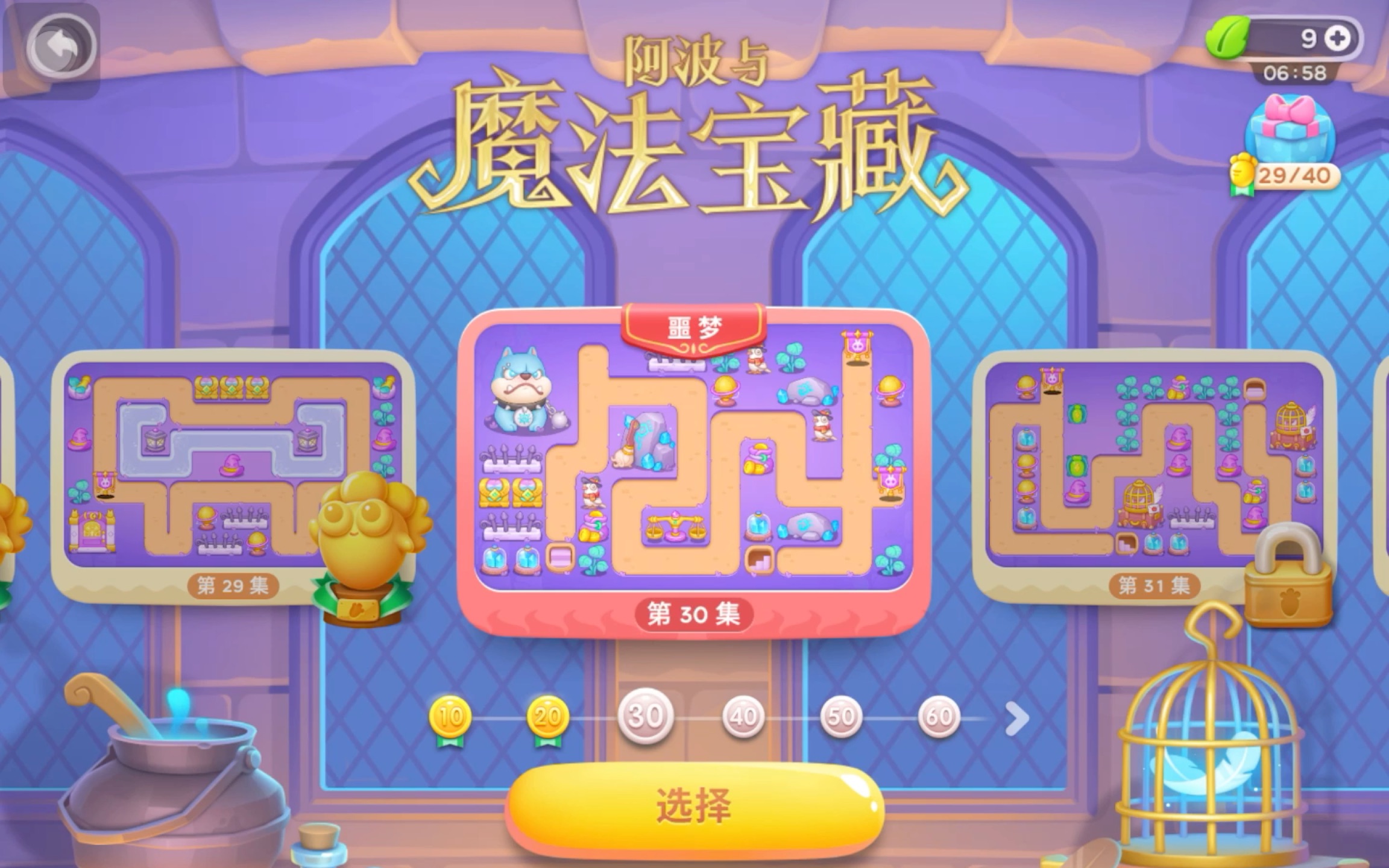 保卫萝卜挑战30攻略，保卫萝卜挑战30攻略大全