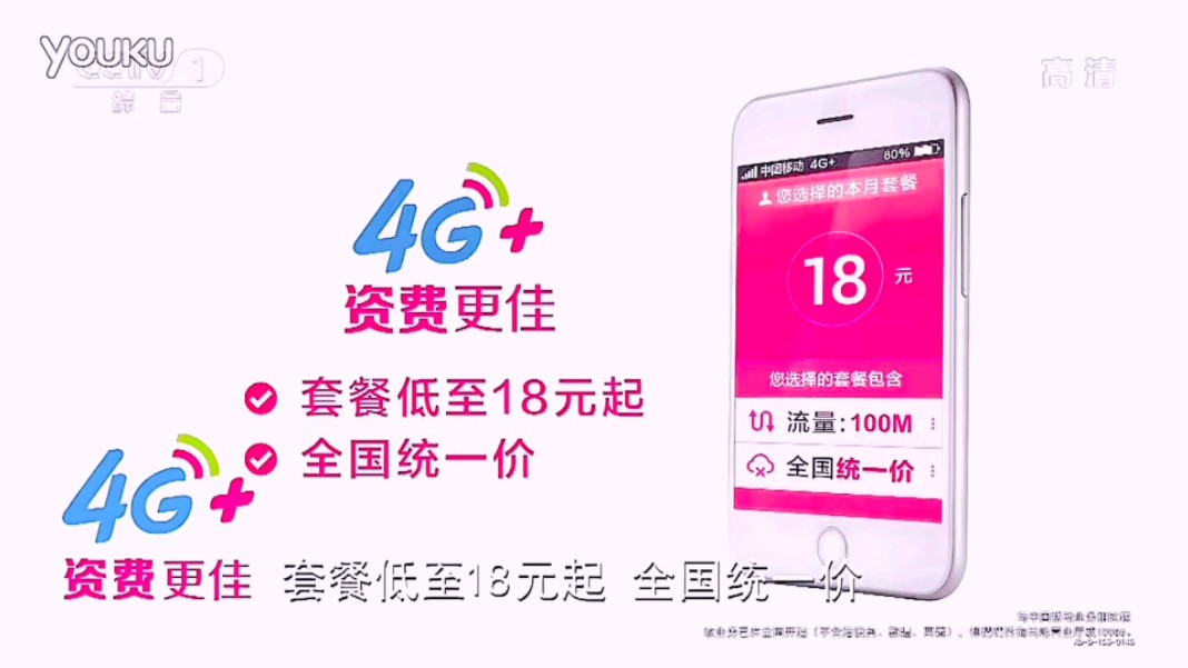 【央视网/正版授权】中国移动4G+ 2016年央视广告高清版哔哩哔哩bilibili