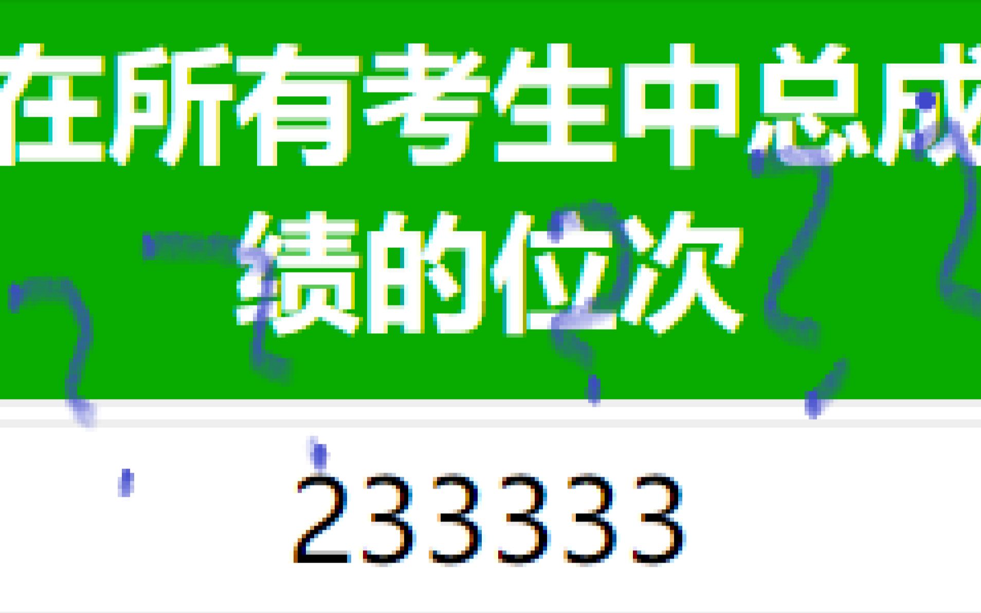 《233333》哔哩哔哩bilibili