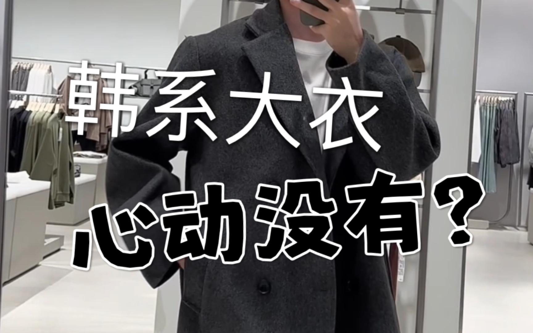 别再搜“衣服男”了,衣服挺好挑的哔哩哔哩bilibili