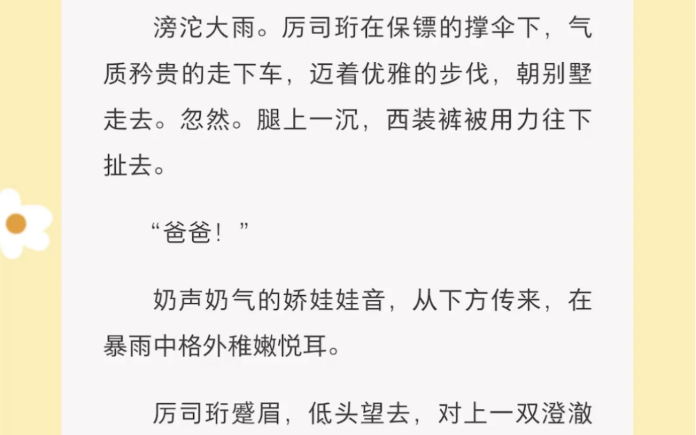 没想到,她也会有抱大腿,叫别人爸爸的一天.《宠女儿上天》短篇小说哔哩哔哩bilibili