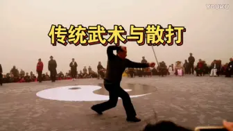 Download Video: 散打奠基人北京体院夏柏华教授的形意拳