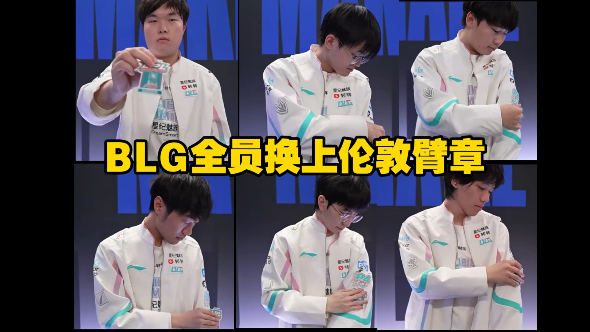 blg全员换上伦敦臂章