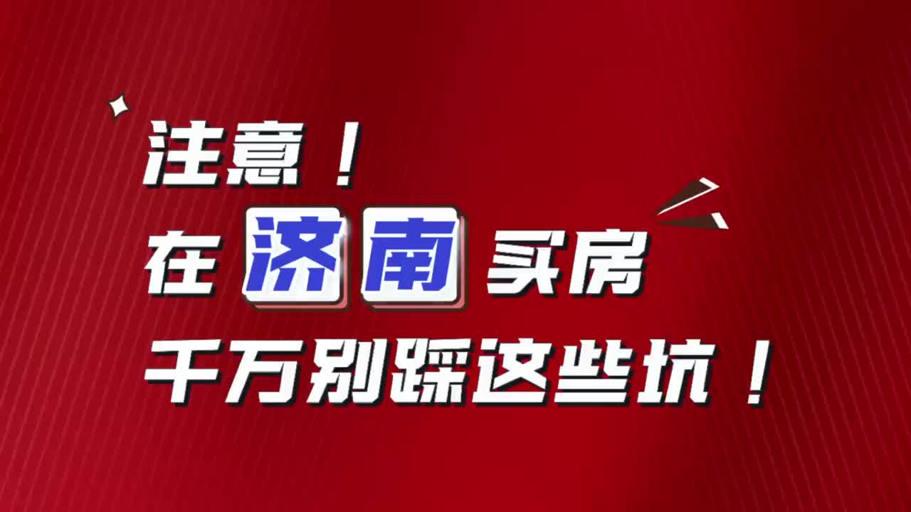 济南盛景家园二手房
