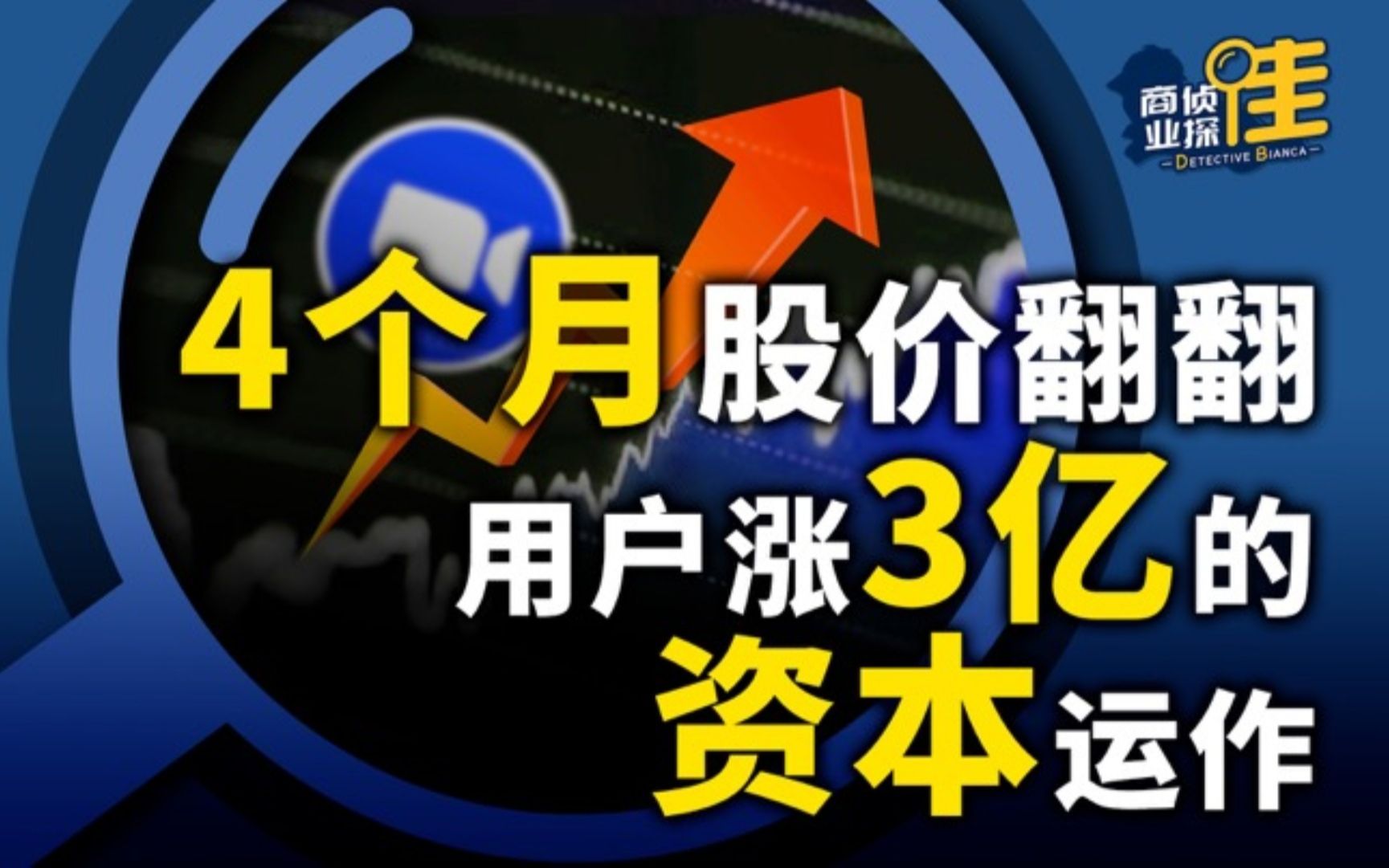 腾讯云会议要付费了,它的敌手靠同一技术多赢3亿用户!【商业侦探佳009】哔哩哔哩bilibili