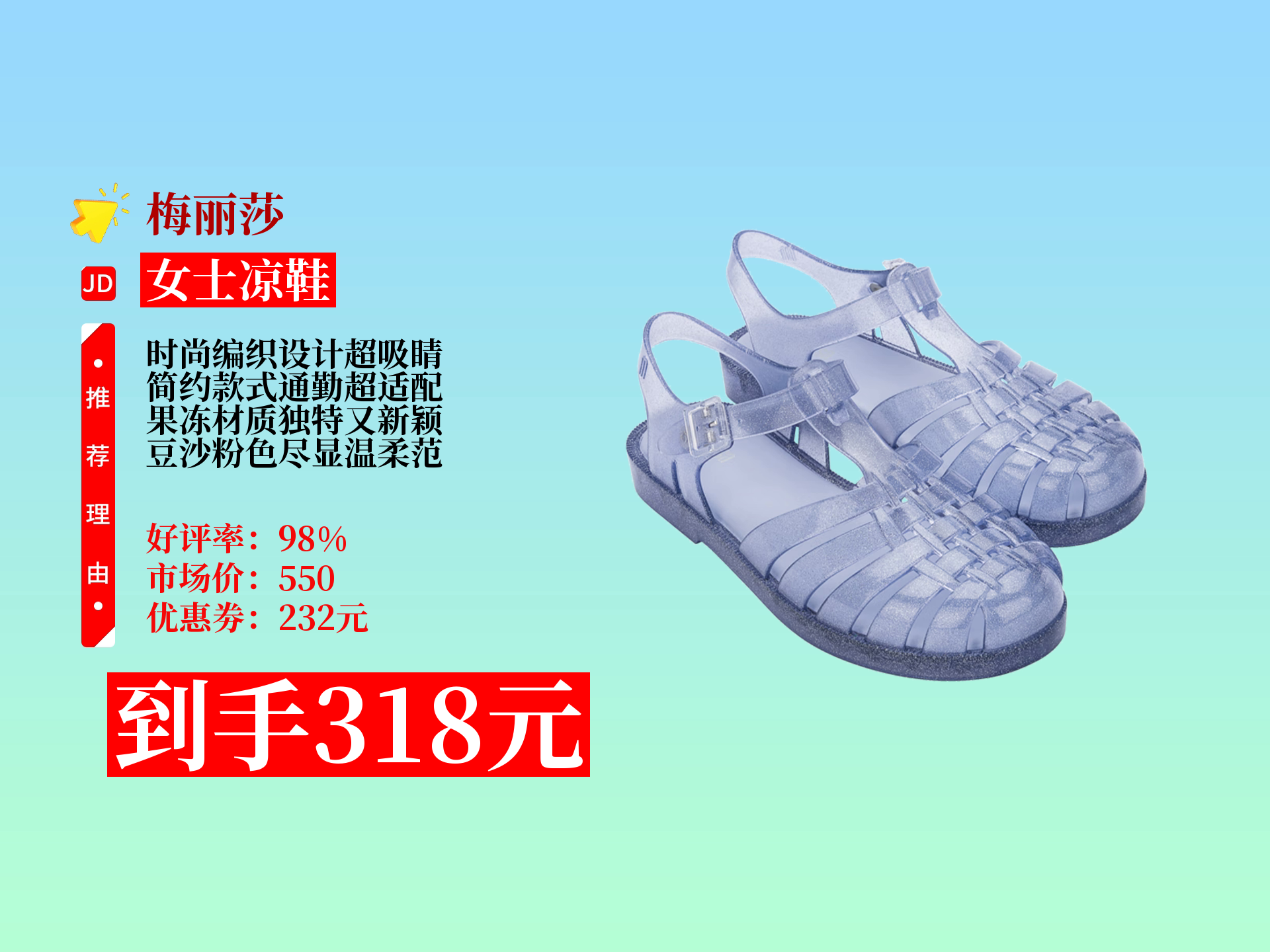 梅丽莎新款果冻罗马凉鞋怎么买?豆沙粉超美!