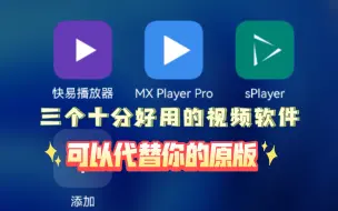 Download Video: 推荐几个好用的视频播放器