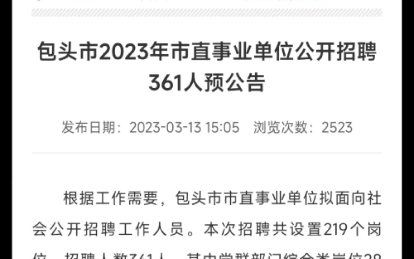 包头市2023年事业单位招聘开始了哔哩哔哩bilibili