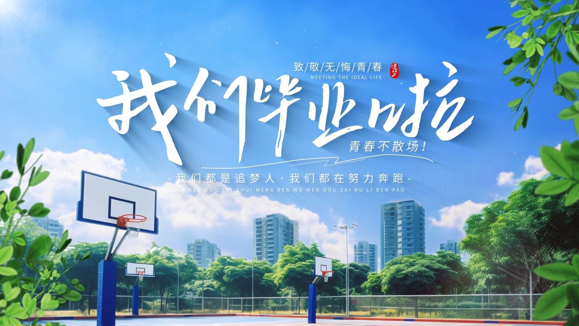 毕业季校园青春文字标题片头ae模板