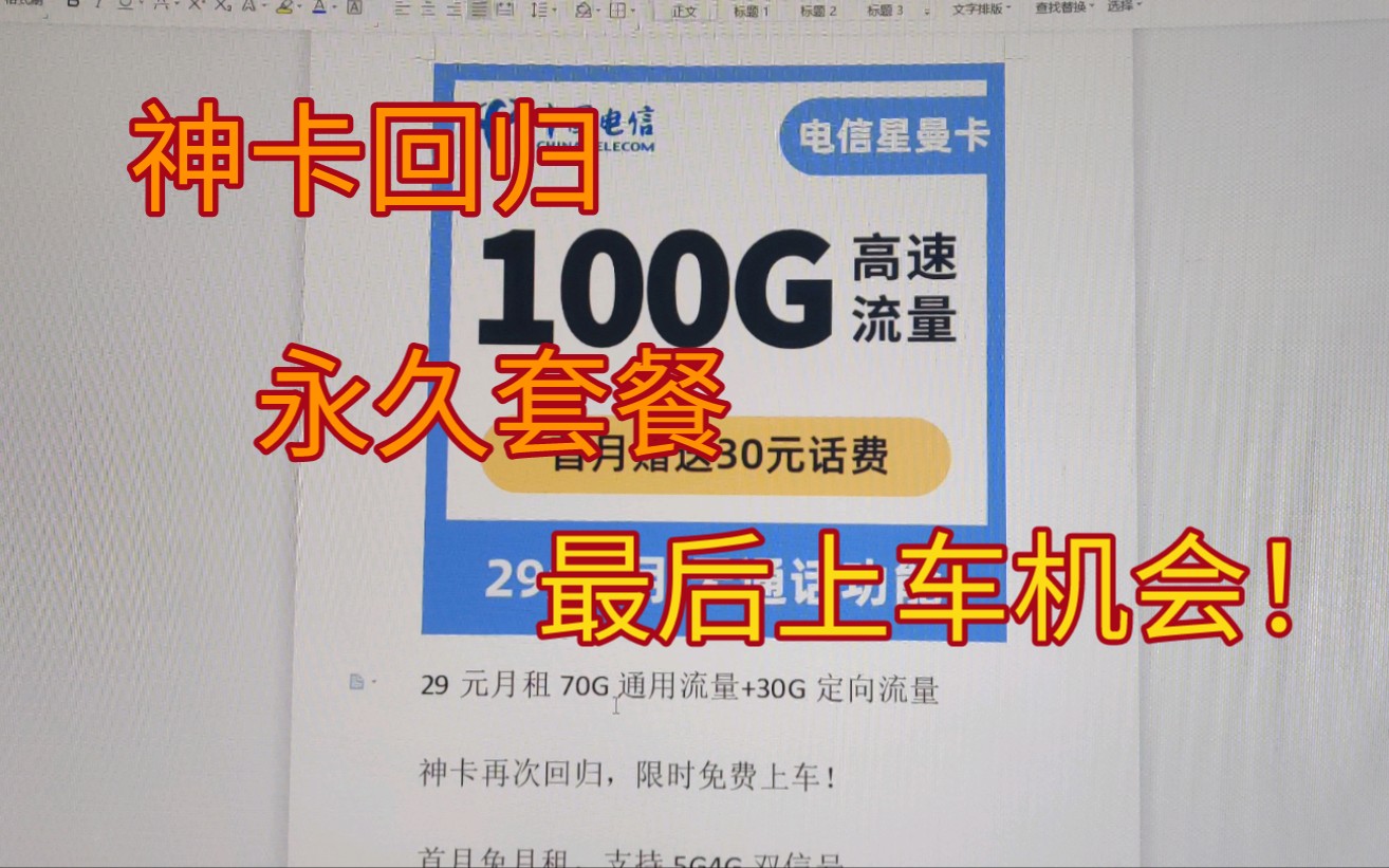 就离谱!中国电信官方畅享卡又回归了!长期20年永久套餐100G超大流量,最后一次办理了!你不心动吗?哔哩哔哩bilibili