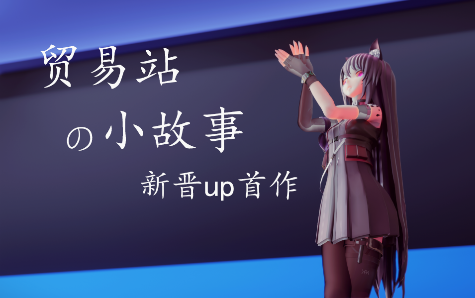 【明日方舟/MMD/玫兰莎】这样的玫剑圣你喜欢吗?哔哩哔哩bilibili