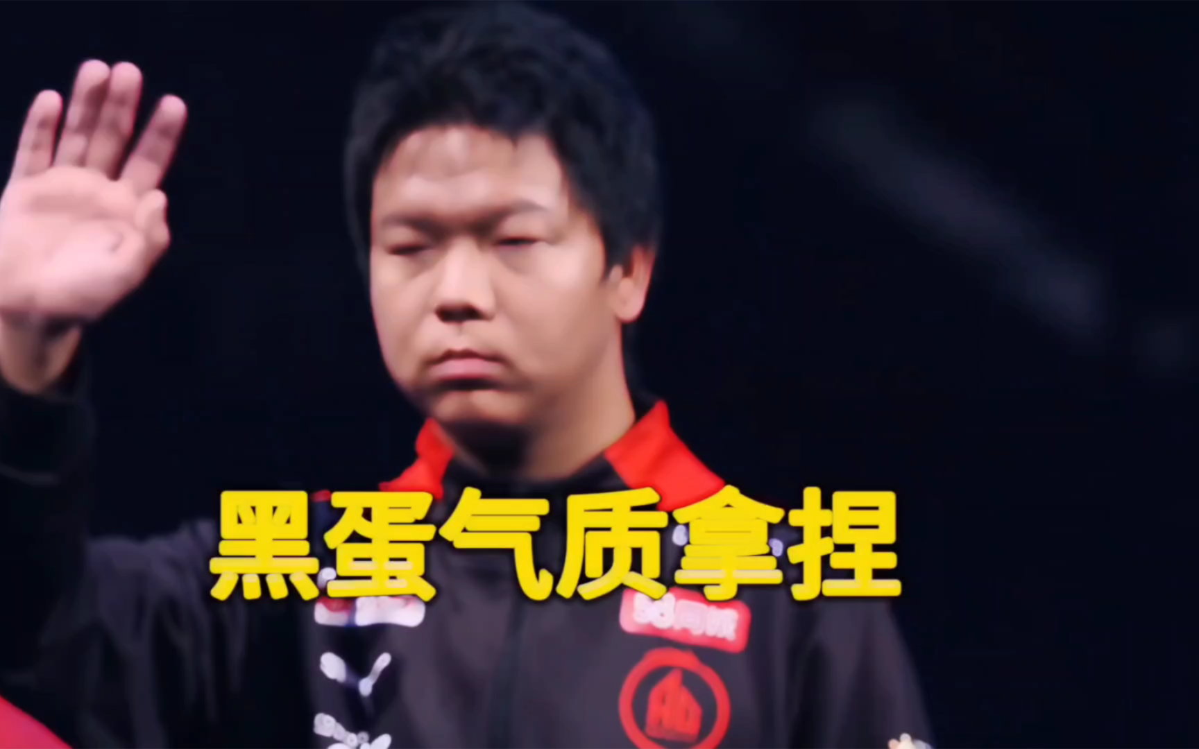 气质这一块被黑蛋死死拿捏0999了