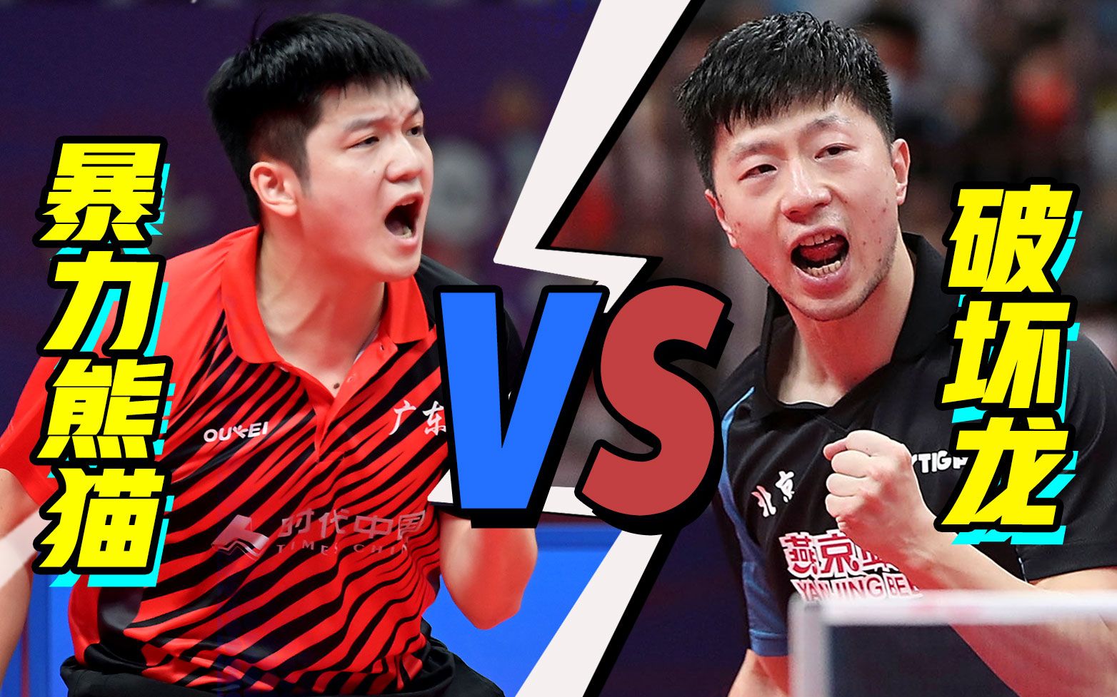 果然全运会才是乒乓球最激烈的赛事啊【男团决赛樊振东vs马龙全程】