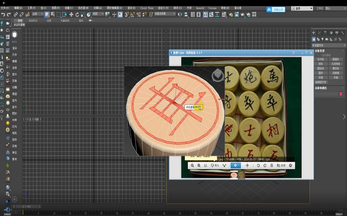 中国象棋的3Dmax建模制作视频教程哔哩哔哩bilibili