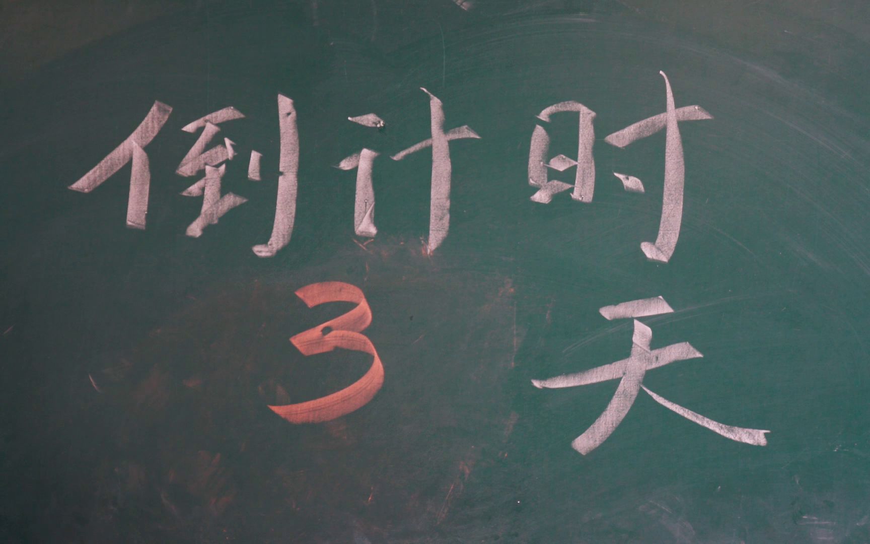 2022高考加油 | 深圳实验学校光明部高考应援视频哔哩哔哩bilibili