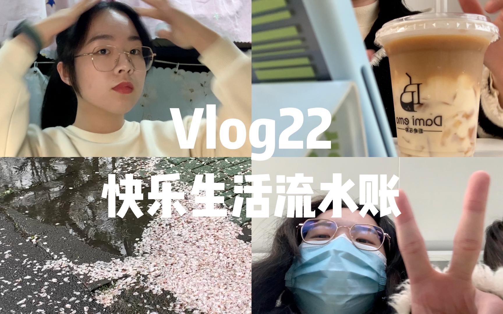 【Vlog22】浙工商快乐生活流水账|染回黑发|打羽毛球|吃吃喝喝哔哩哔哩bilibili