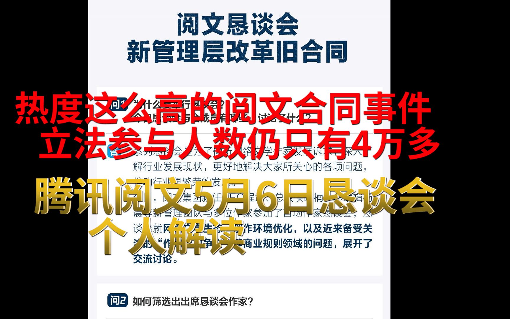 阅文5.6日恳谈会个人解读,如何维权,唯有立法哔哩哔哩bilibili