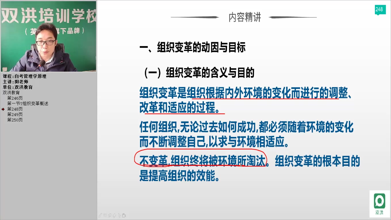 [图]自考本科人力资源管理（管理学原理）课程