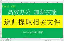 Excel VBA:遍历多层文件夹提取文档哔哩哔哩bilibili