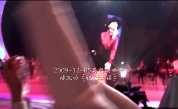 [图]凤飞飞 2009 12 05  台湾高雄演唱会《祝你幸福》