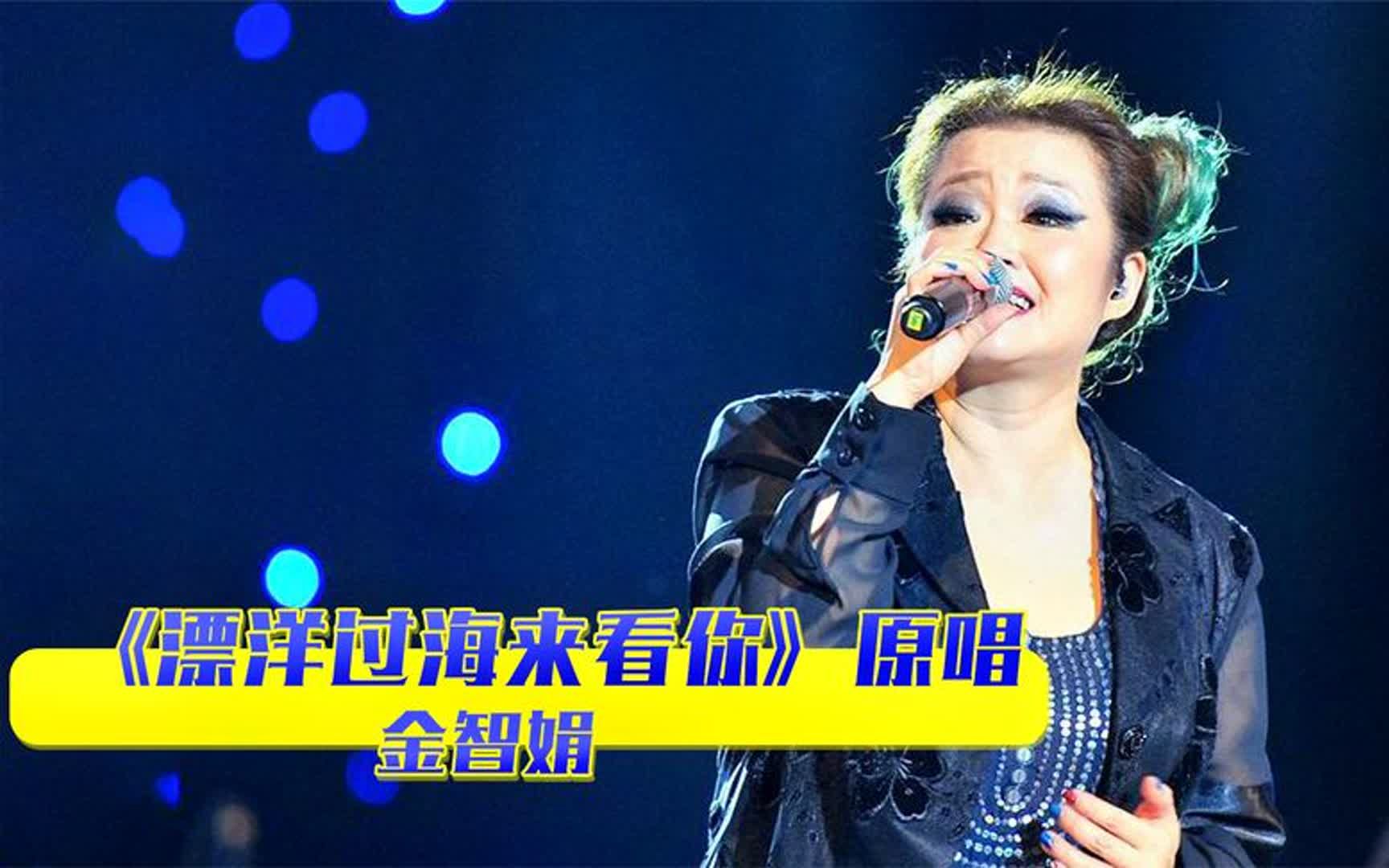 金智娟:王菲的室友,李宗盛用餐巾纸写的歌将她捧红