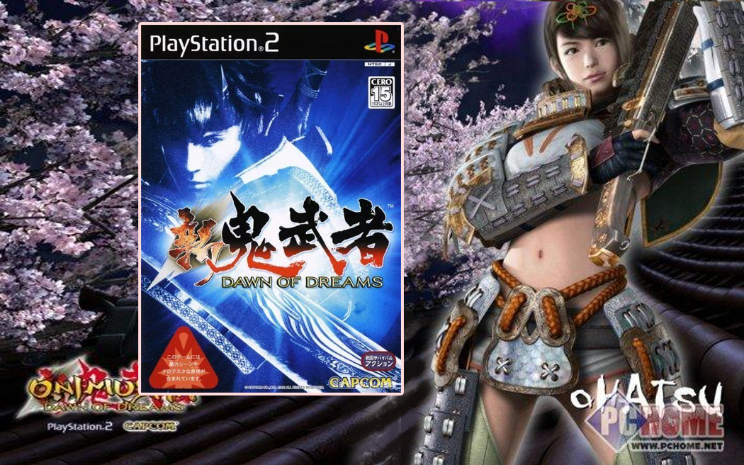 [图]更新完结 日厂正在当年时 RPG元素 经典动作冒险 新鬼武者 梦之黎明 PS2