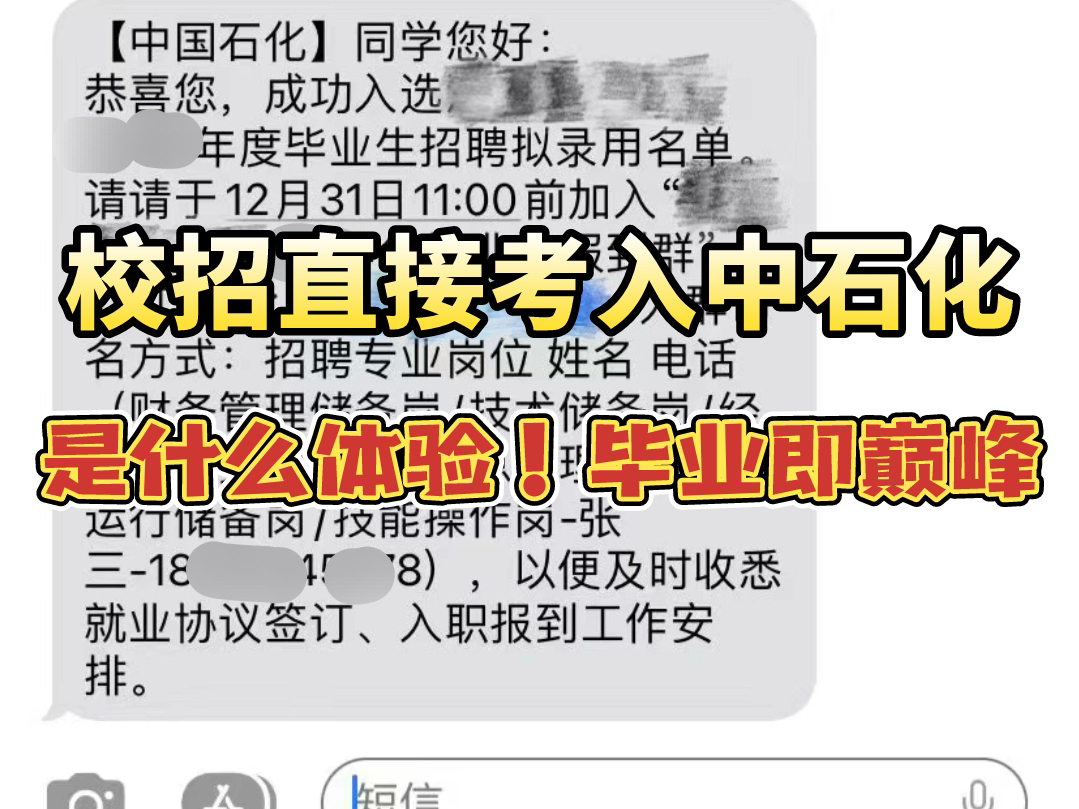 硕士在中石化的真实待遇!毕业即巅峰,校招考入中石化是什么体验?|附备考经历|哔哩哔哩bilibili