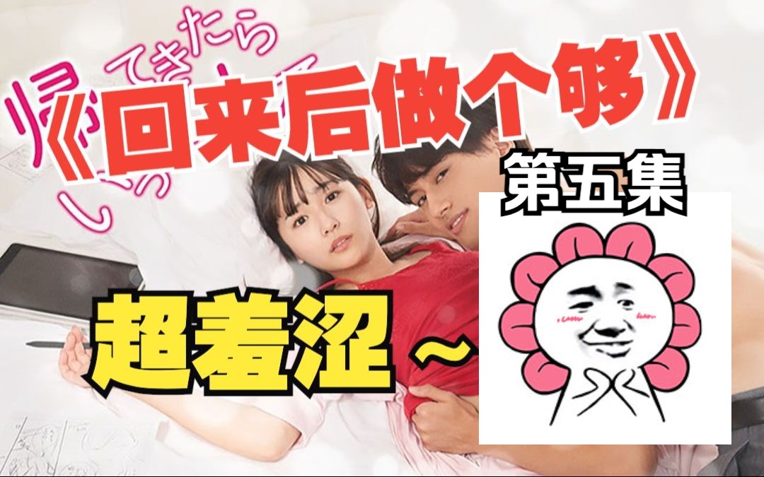 [图]女漫画家和花心男的同居生活！【回来后做个够】EP5