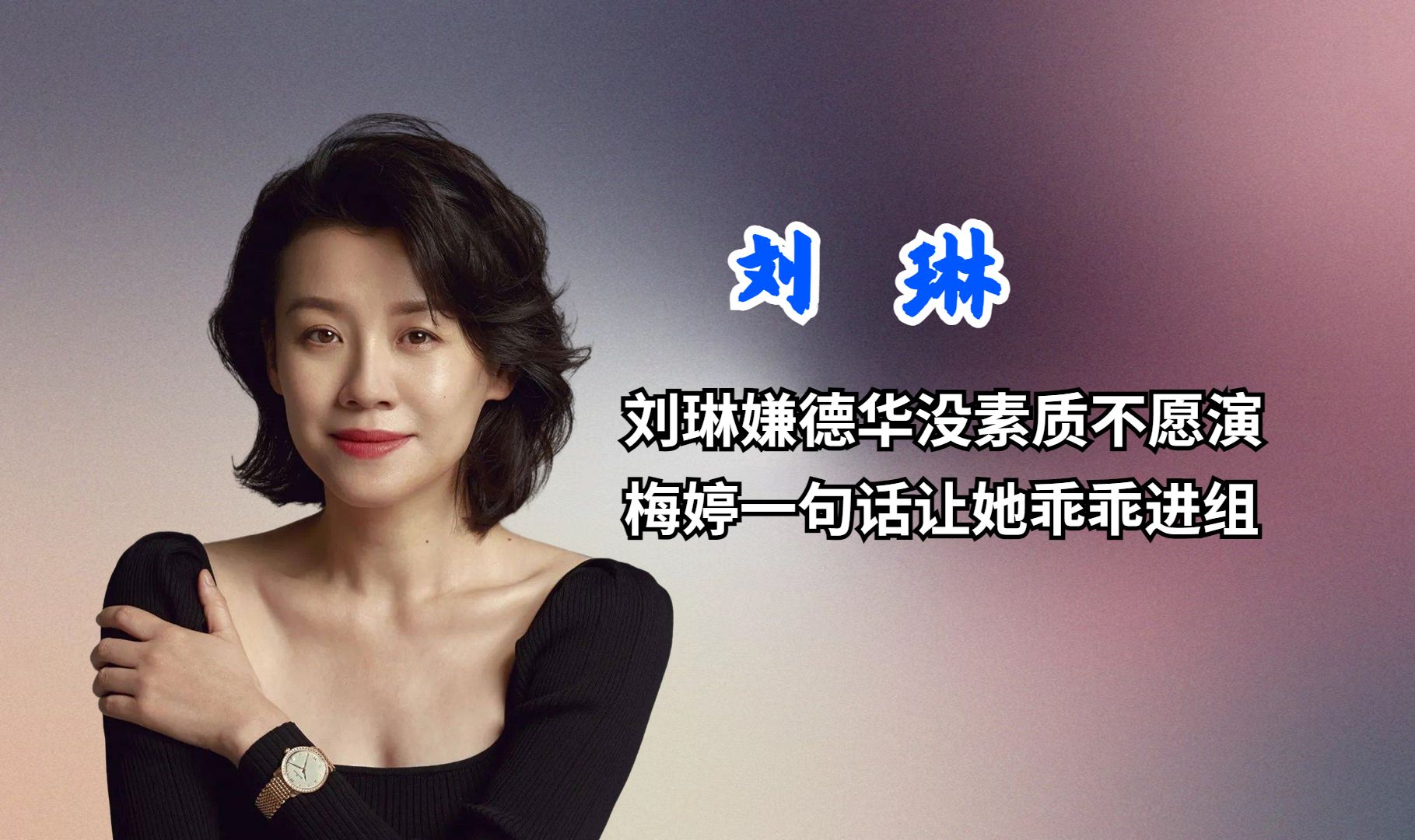 刘琳接到父母爱情剧本,却十分抗拒演江德华,梅婷一句话说服她