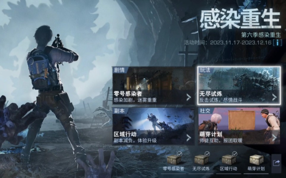 明日之后第六季