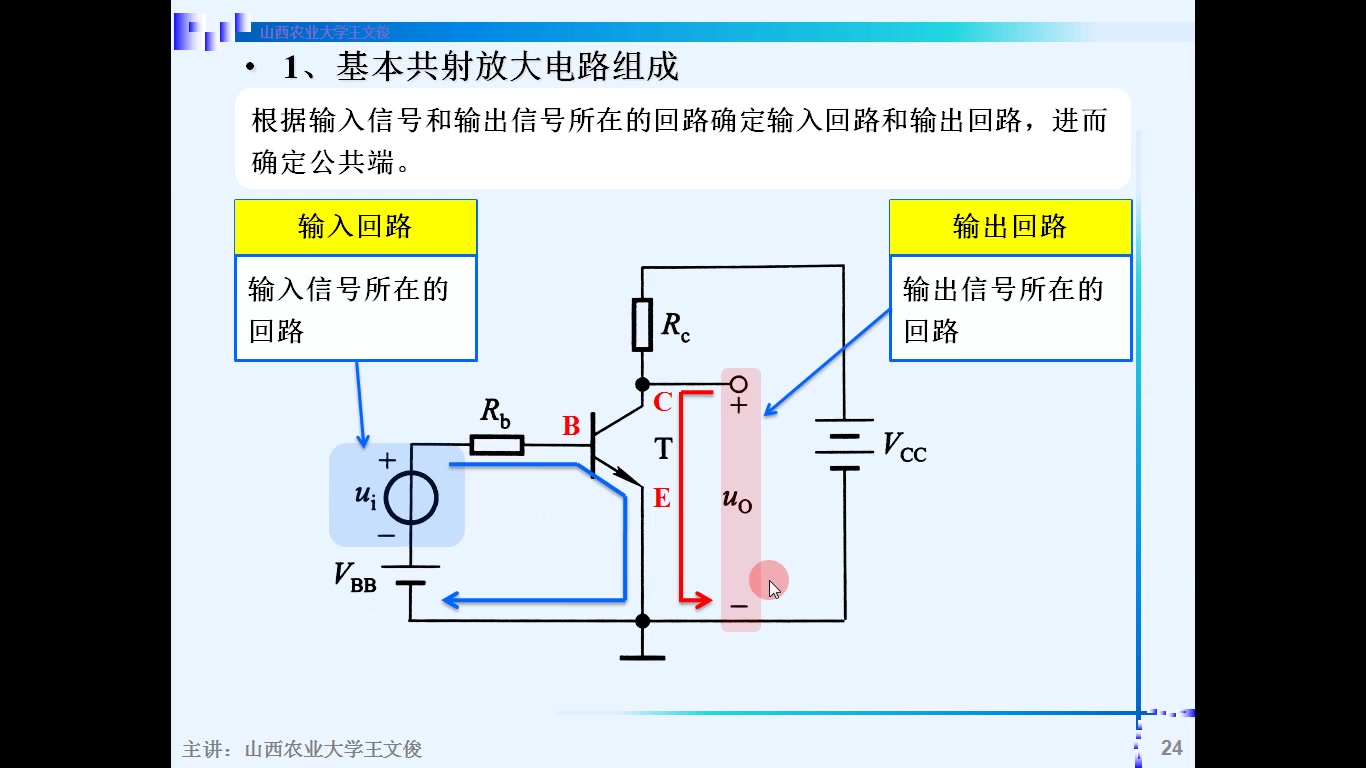 [图]模电2.3 基本共射放大电路的工作原理