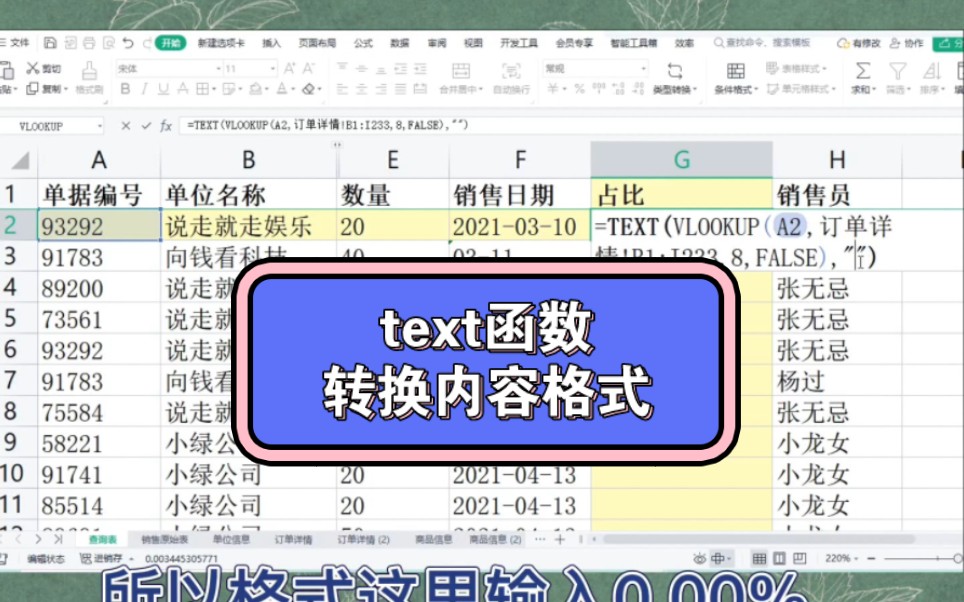 excel转换日期超实用函数text哔哩哔哩bilibili