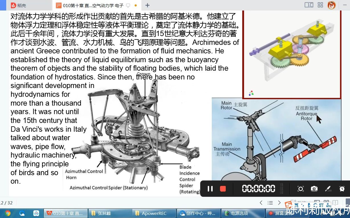 [图]010-4 机器人基础技术教学（双语） 第十章 直升机 空气动力学 电机 电子 第四课时