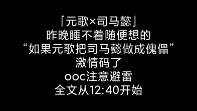 「王者荣耀ⷮŠ元懿」码个同人文手机游戏热门视频