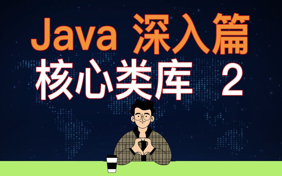 【编程教学】Java 编程深入 2  Object类的概念和常用方法哔哩哔哩bilibili