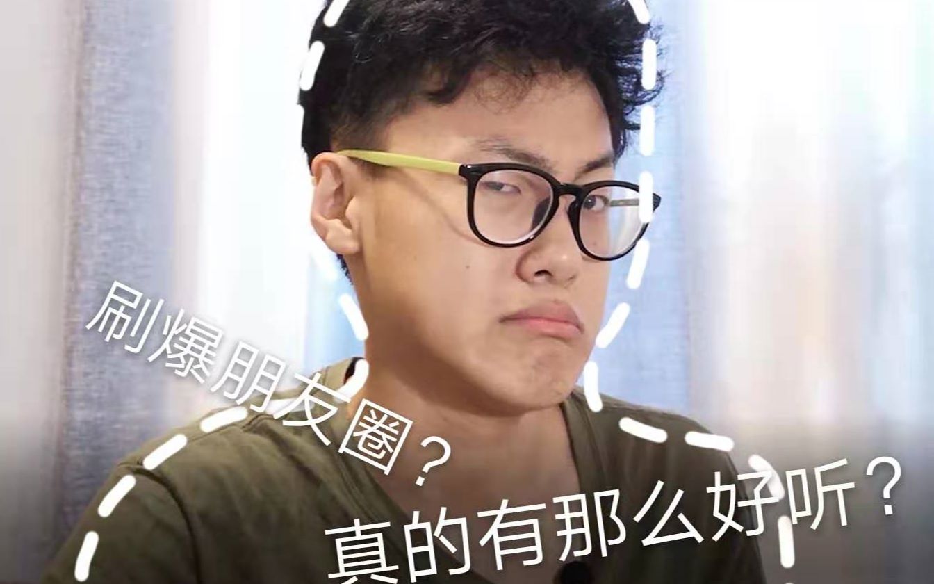 [图]【周杰伦新歌真有那么好听？】   -搞笑-生活-七月与憨升