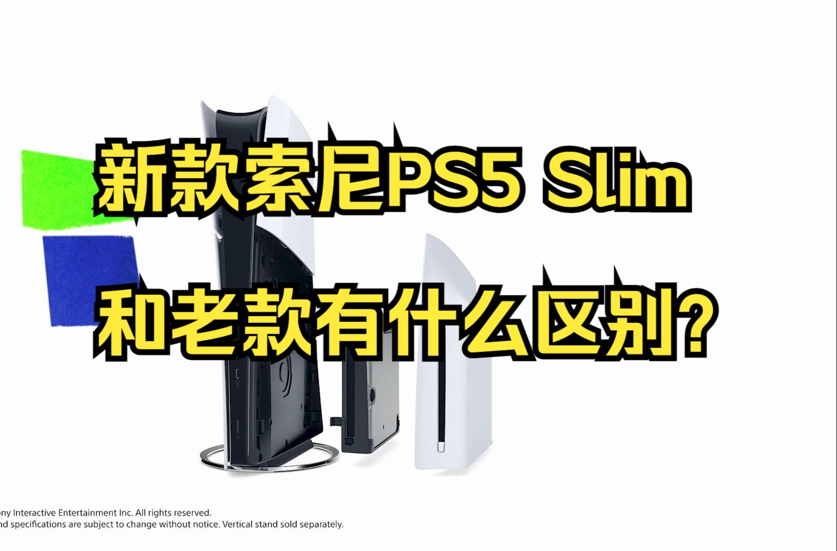 新版索尼ps5 slim拆解,和老款有什么区别?新款ps5值得买吗?