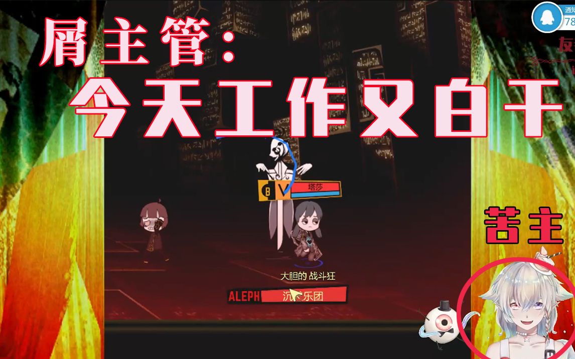 脑叶公司沉默乐队让你每天白干