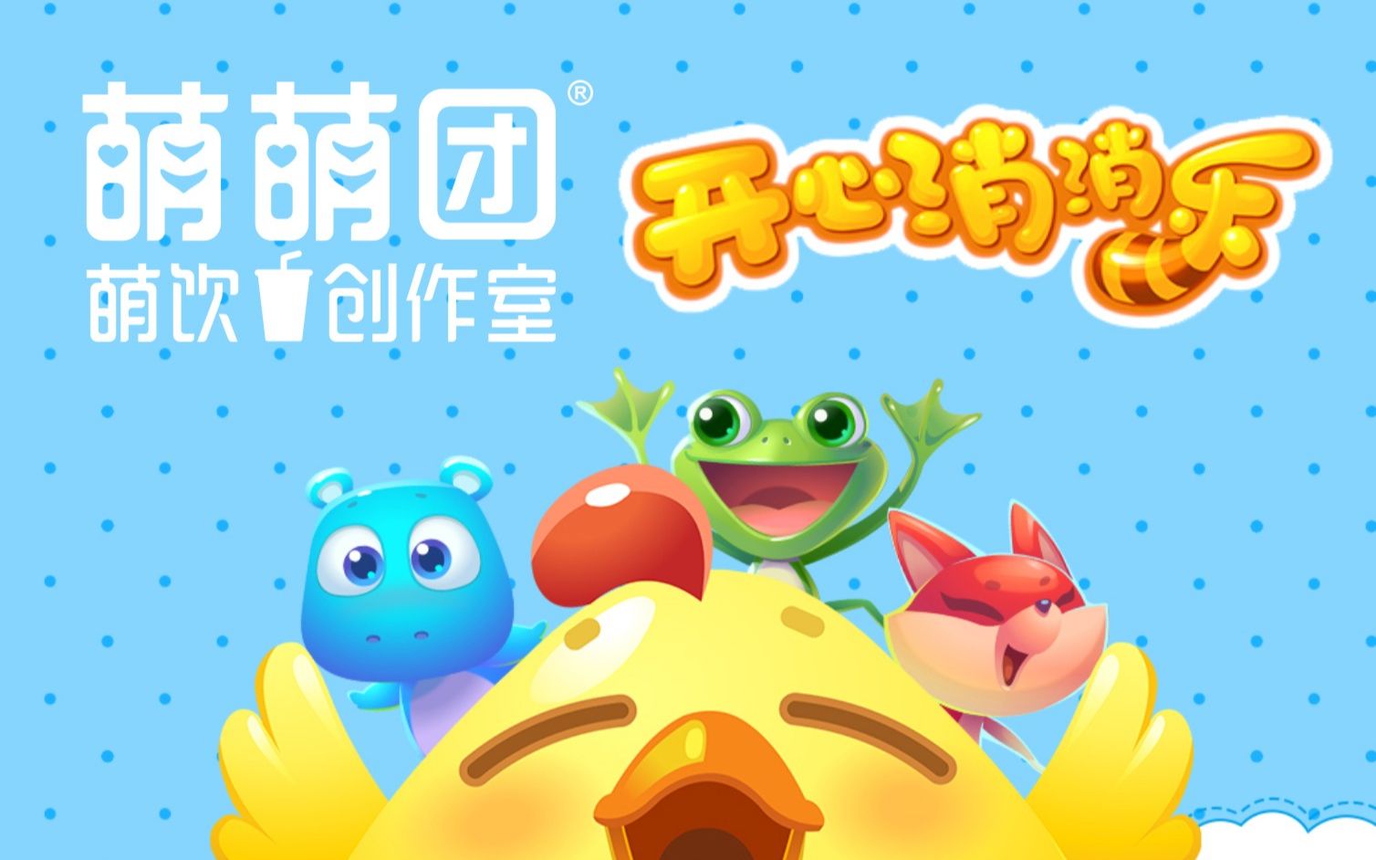 桃子小气泡 萌萌团奶茶